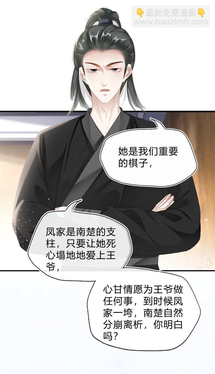 《凰妃倾天下》022 真的喜欢我吗？ 第31页