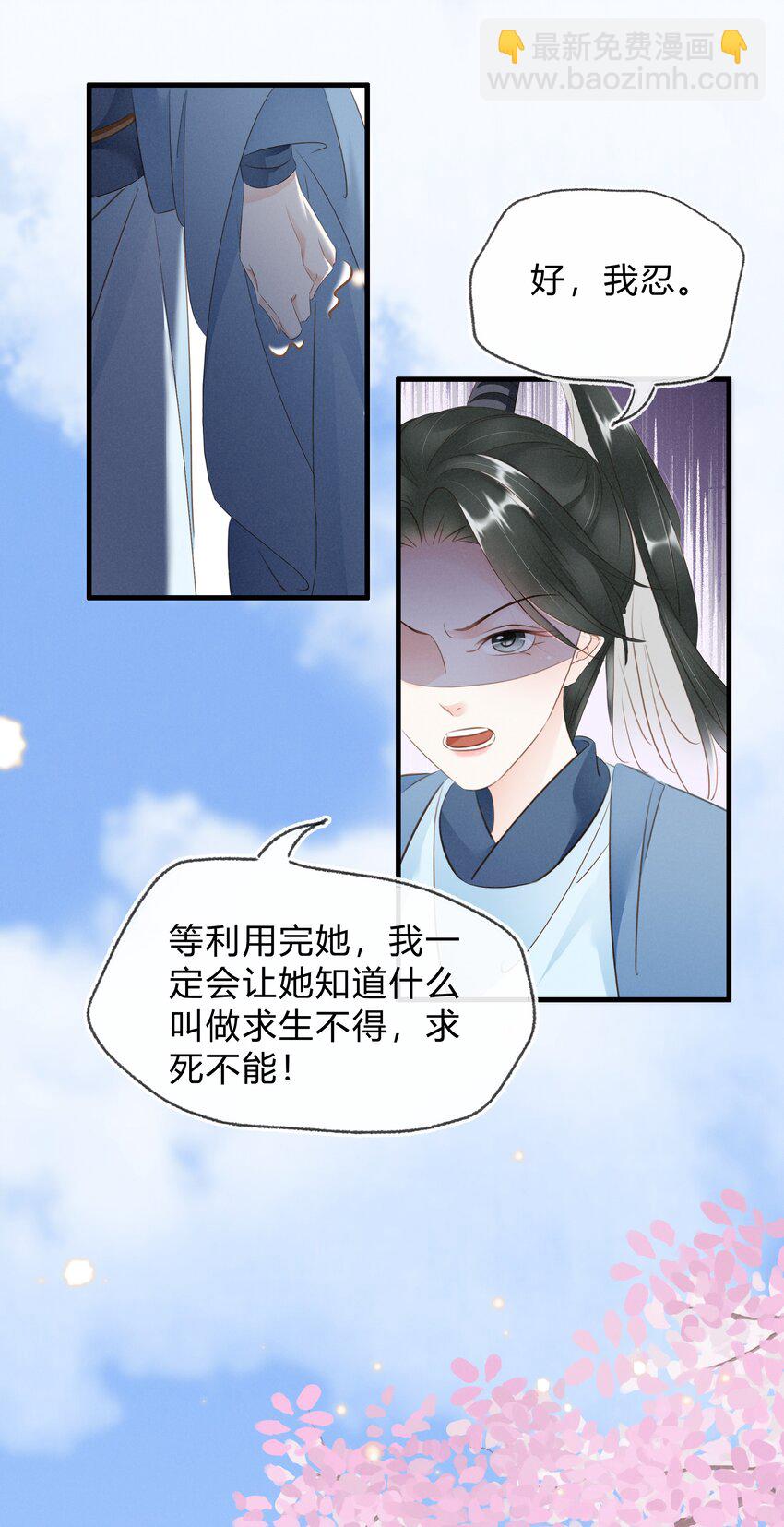 《凰妃倾天下》022 真的喜欢我吗？ 第32页