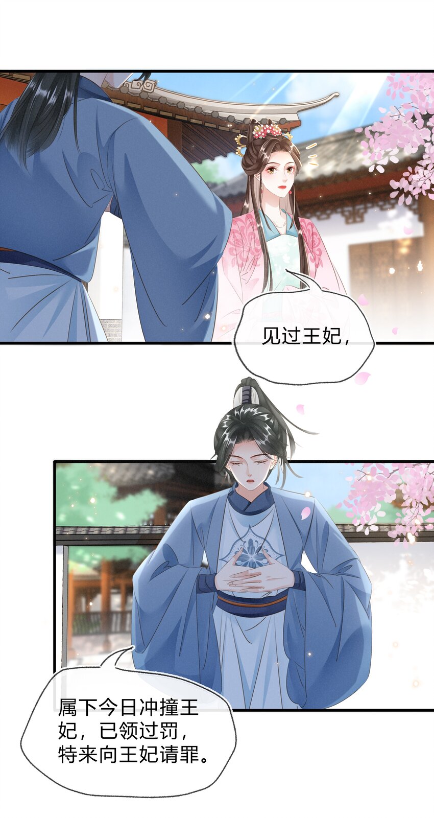 《凰妃倾天下》022 真的喜欢我吗？ 第34页