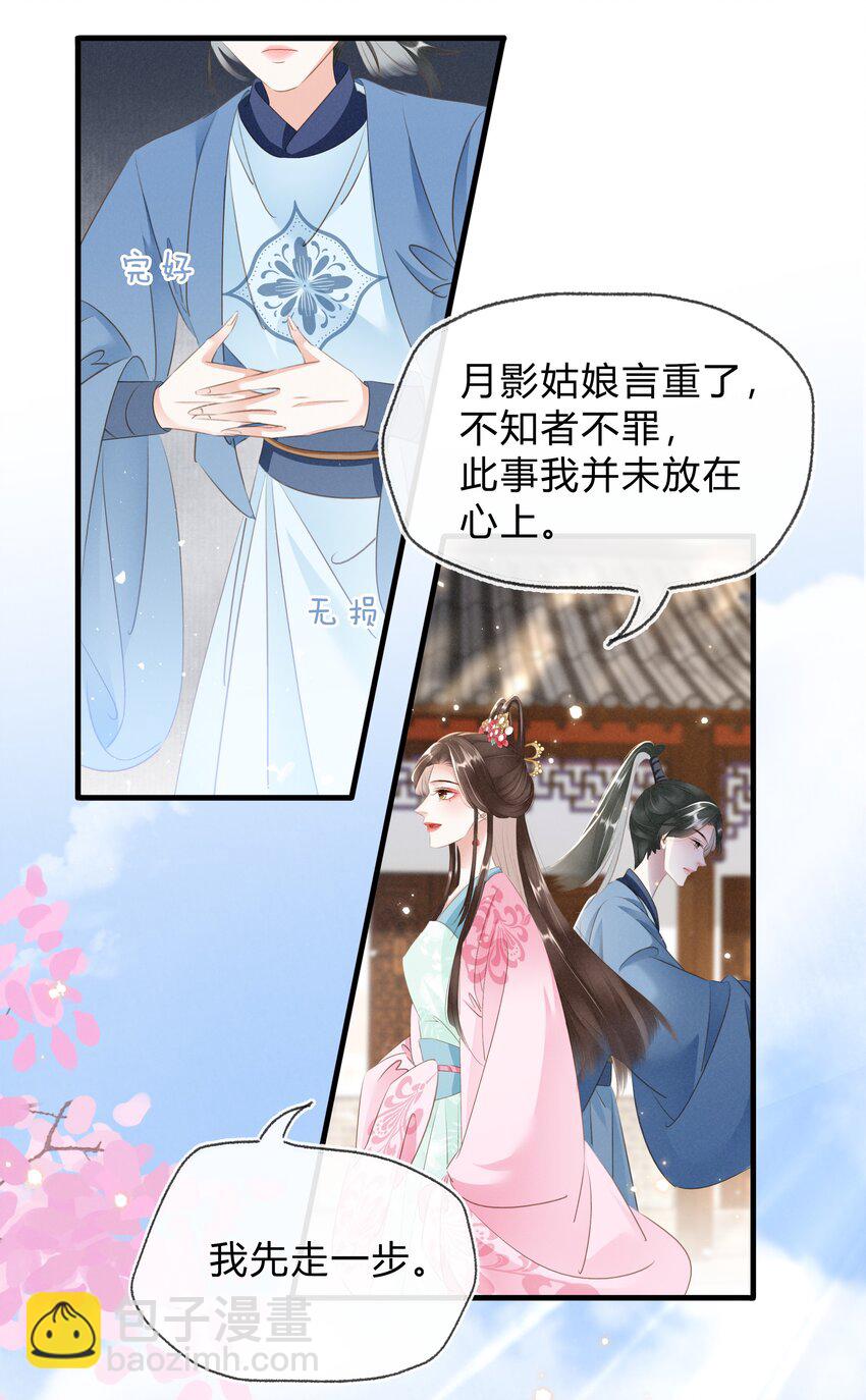 《凰妃倾天下》022 真的喜欢我吗？ 第35页