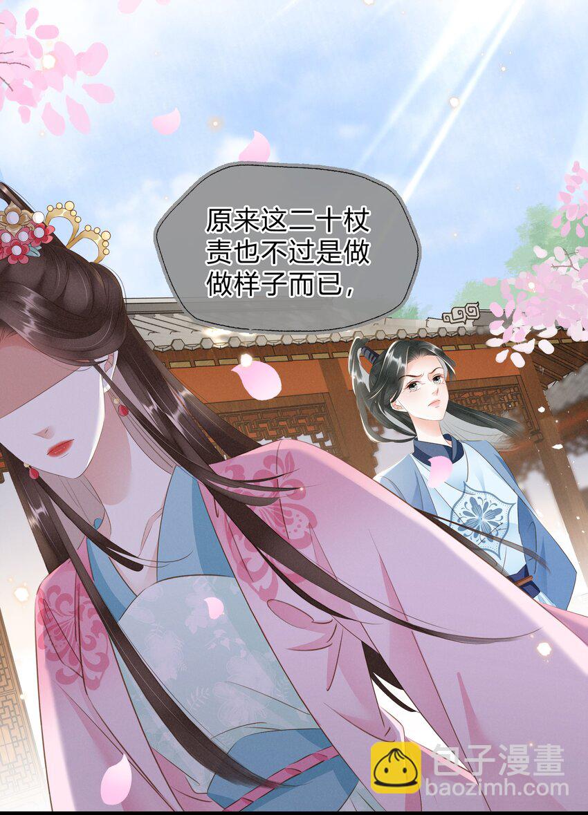 《凰妃倾天下》022 真的喜欢我吗？ 第36页