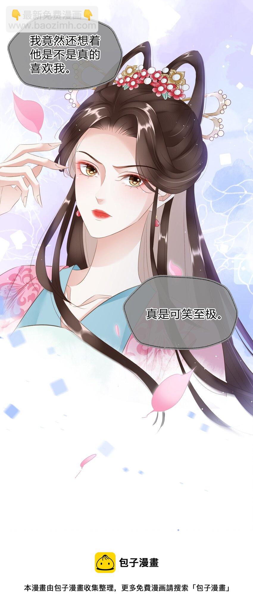 《凰妃倾天下》022 真的喜欢我吗？ 第37页