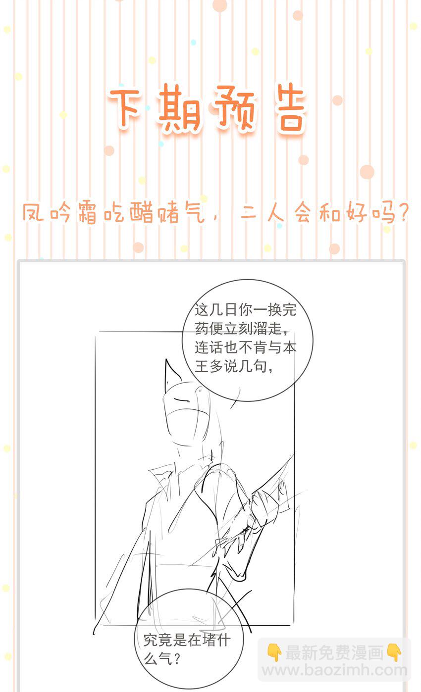 《凰妃倾天下》022 真的喜欢我吗？ 第38页