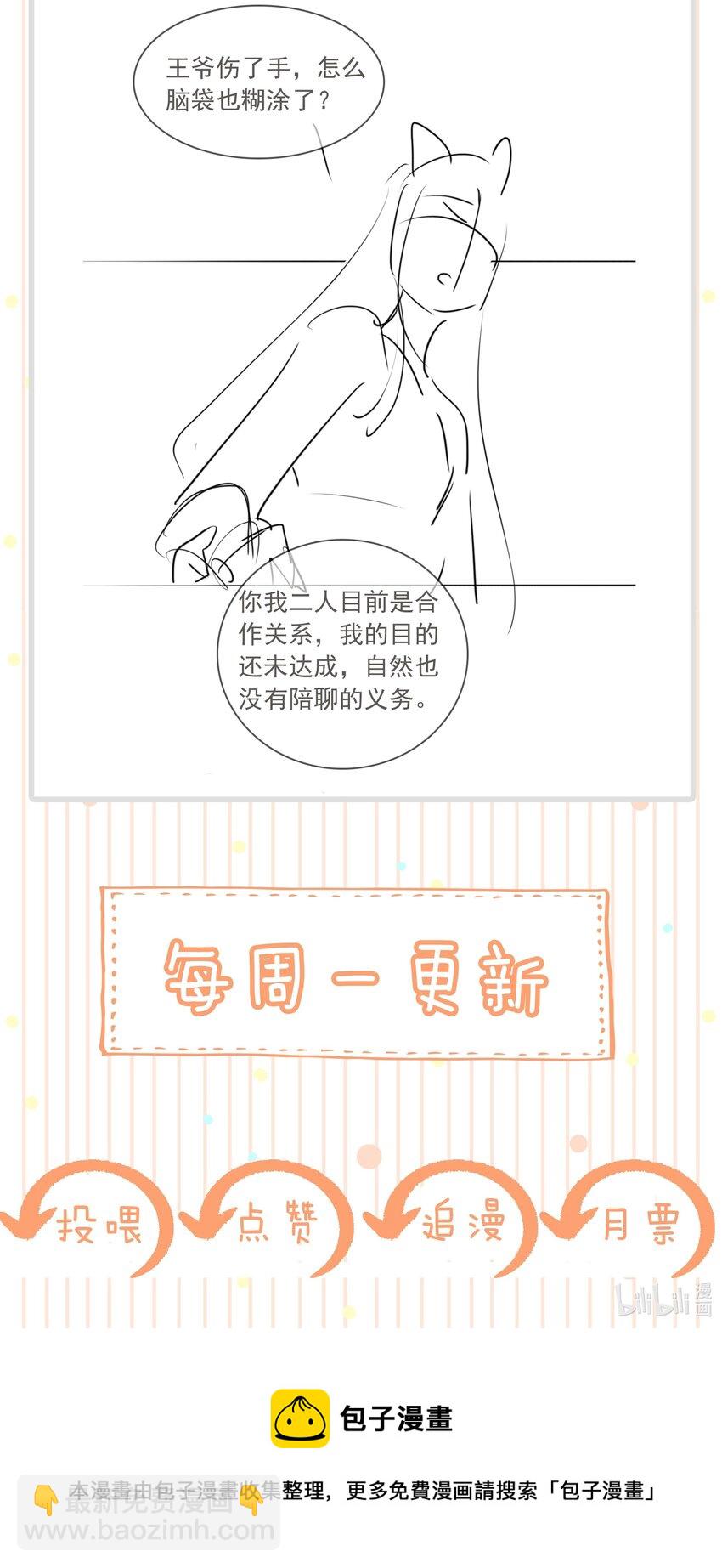 《凰妃倾天下》022 真的喜欢我吗？ 第39页