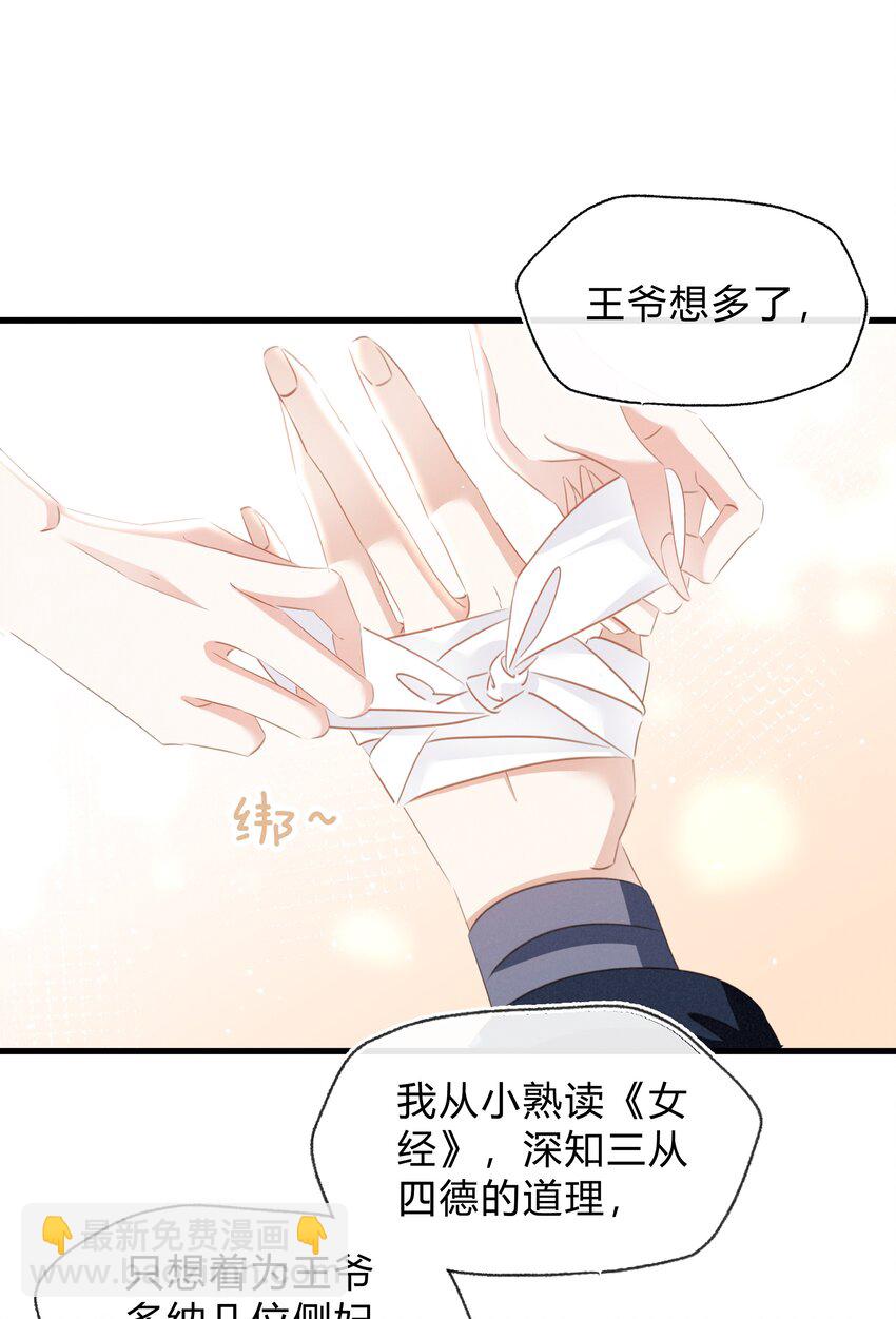 《凰妃倾天下》022 真的喜欢我吗？ 第3页