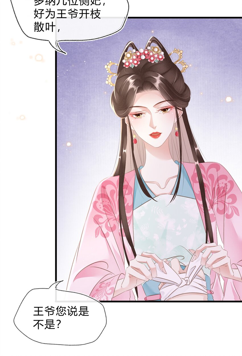 《凰妃倾天下》022 真的喜欢我吗？ 第4页