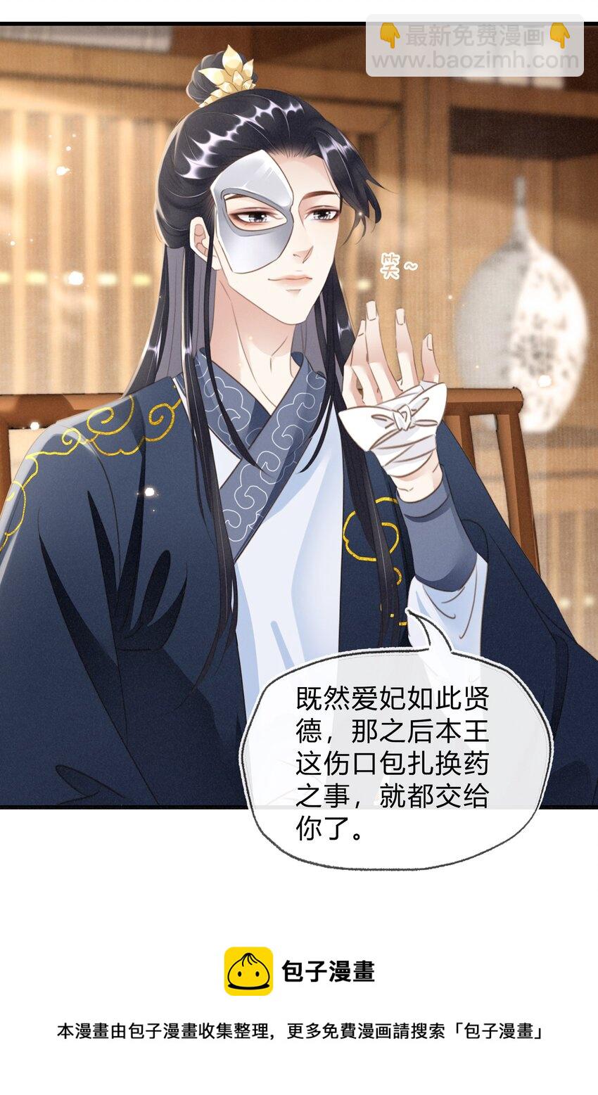 《凰妃倾天下》022 真的喜欢我吗？ 第5页