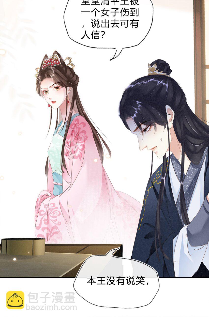 《凰妃倾天下》022 真的喜欢我吗？ 第8页