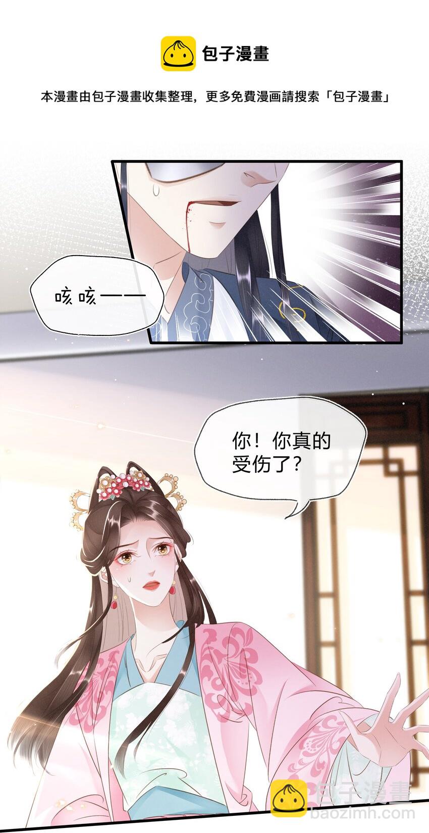 《凰妃倾天下》022 真的喜欢我吗？ 第9页