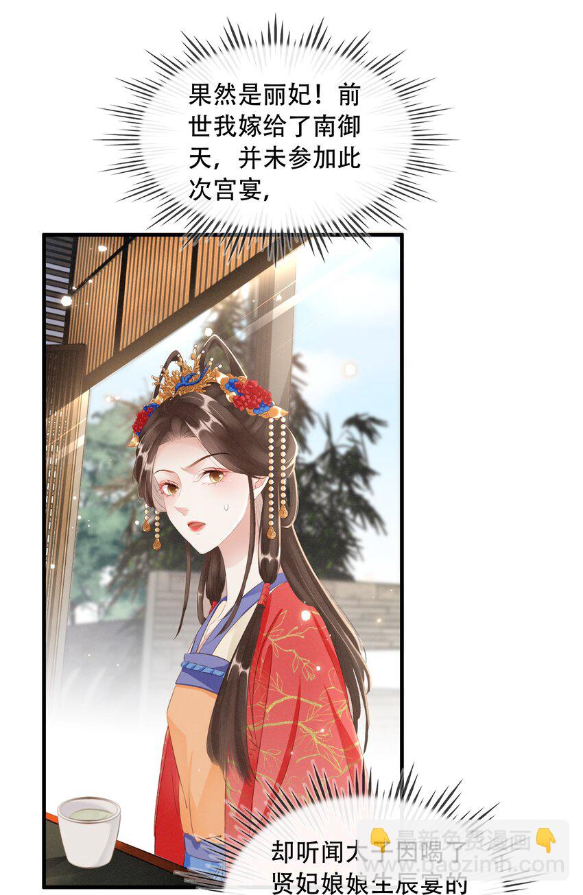 《凰妃倾天下》020 小野猫 第15页