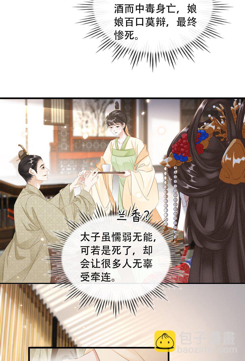 《凰妃倾天下》020 小野猫 第16页