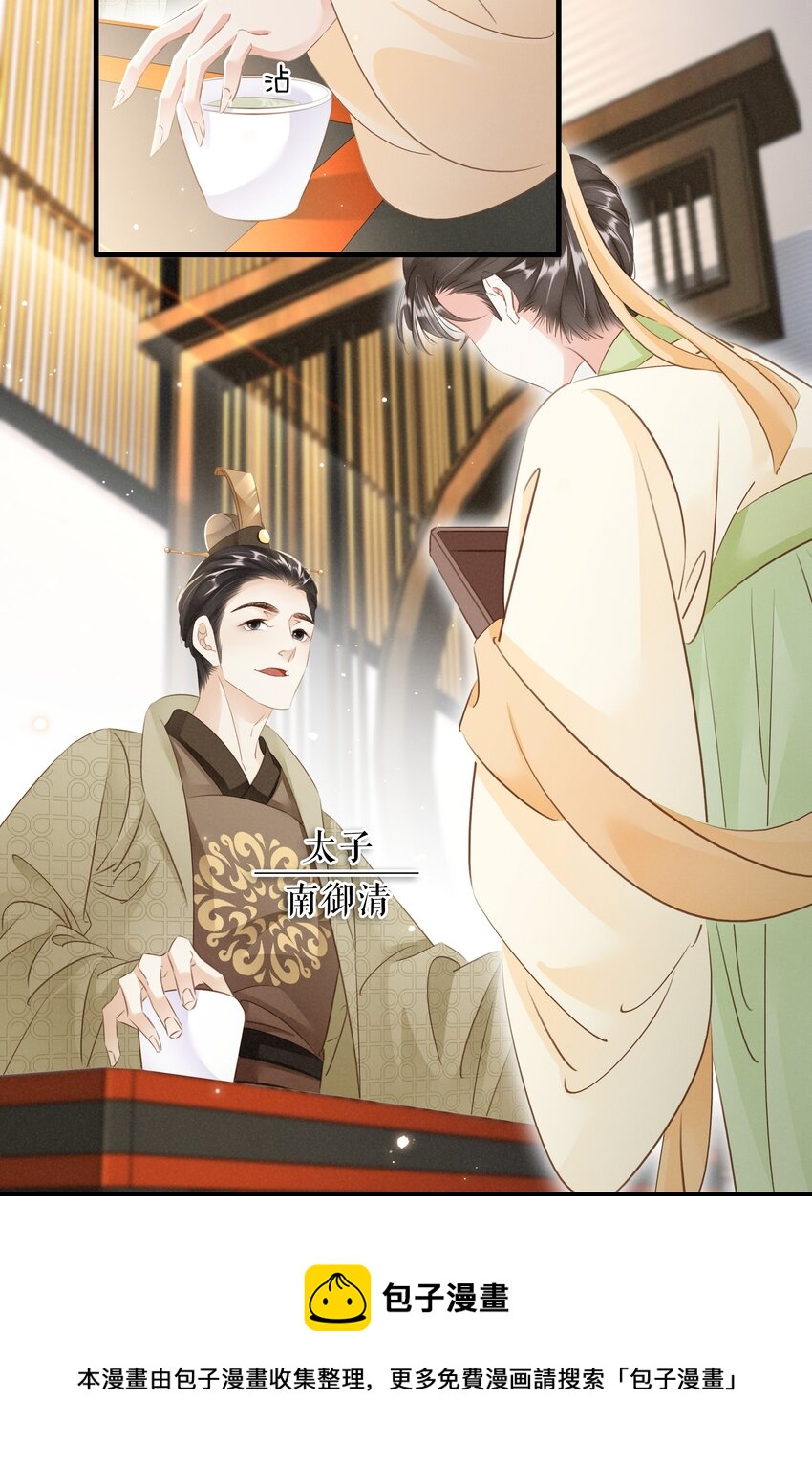 《凰妃倾天下》020 小野猫 第17页