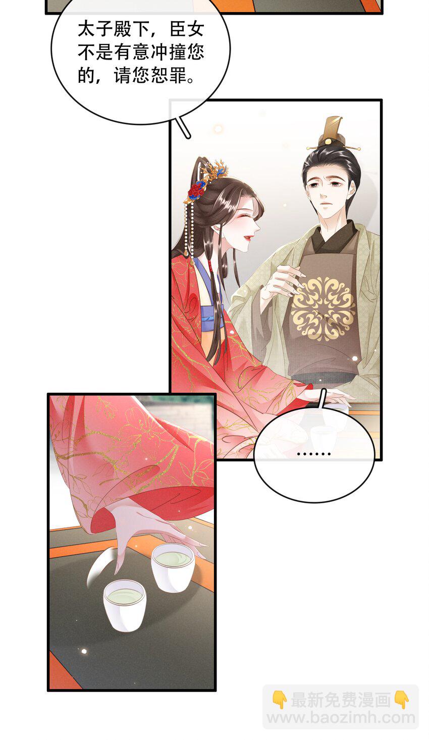 《凰妃倾天下》020 小野猫 第22页