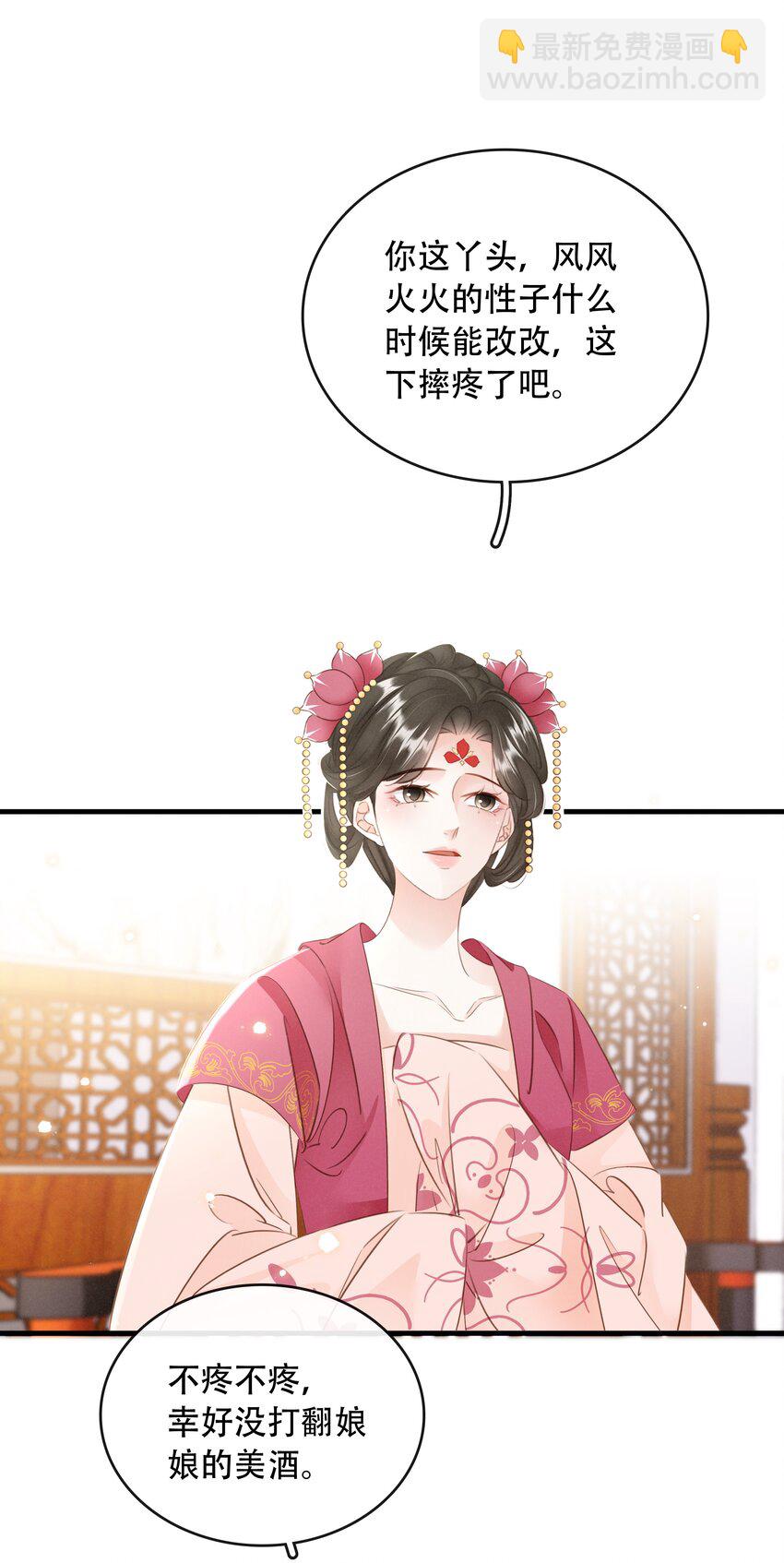《凰妃倾天下》020 小野猫 第23页