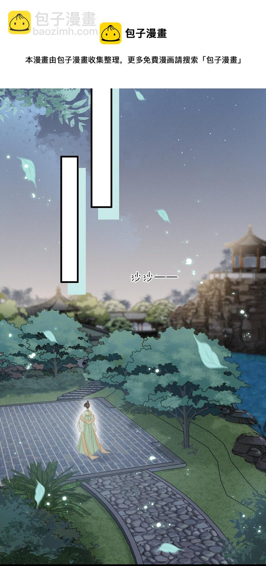 《凰妃倾天下》020 小野猫 第29页