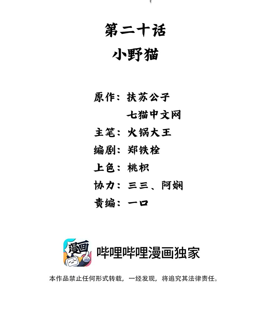 《凰妃倾天下》020 小野猫 第2页