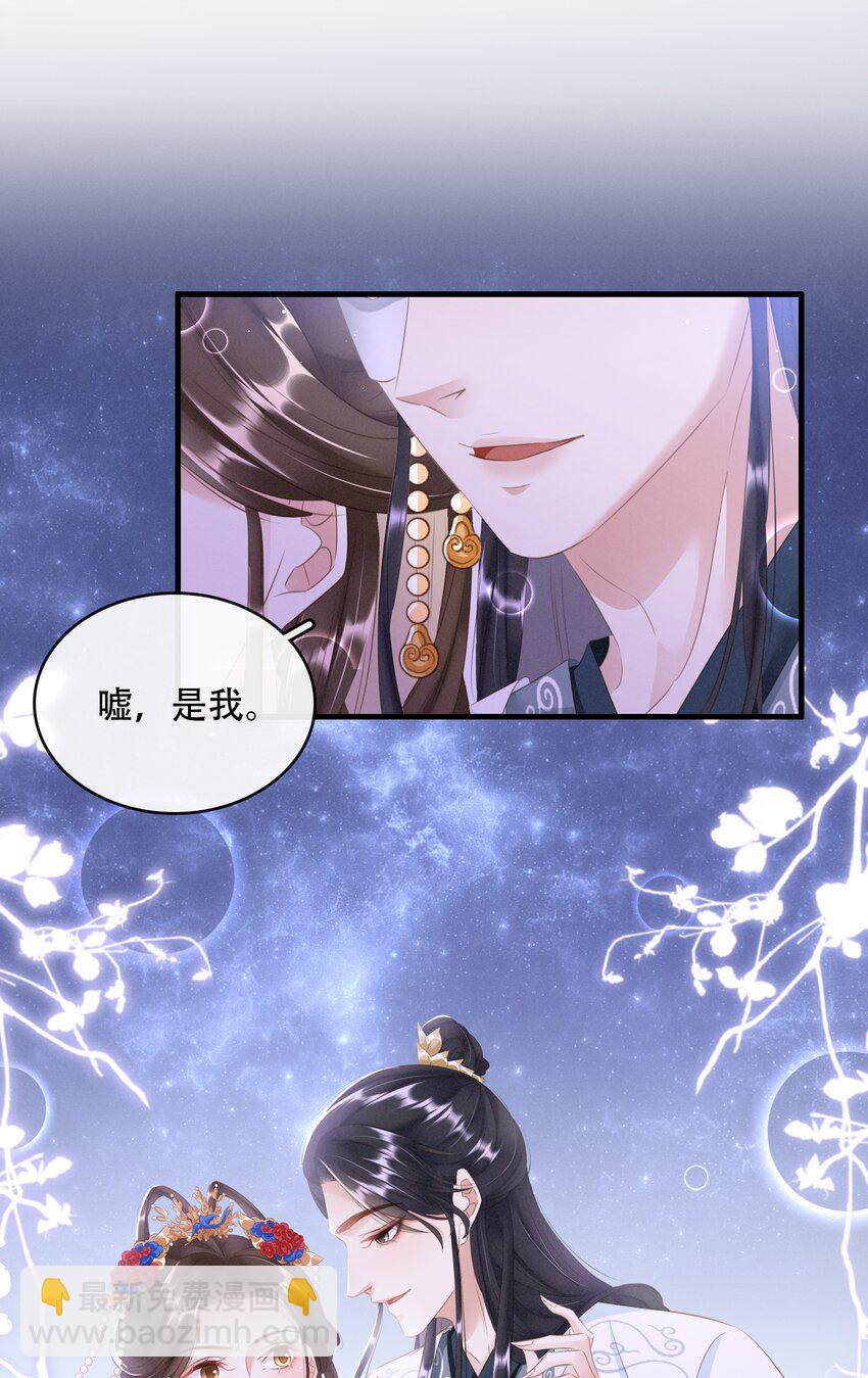 《凰妃倾天下》020 小野猫 第32页
