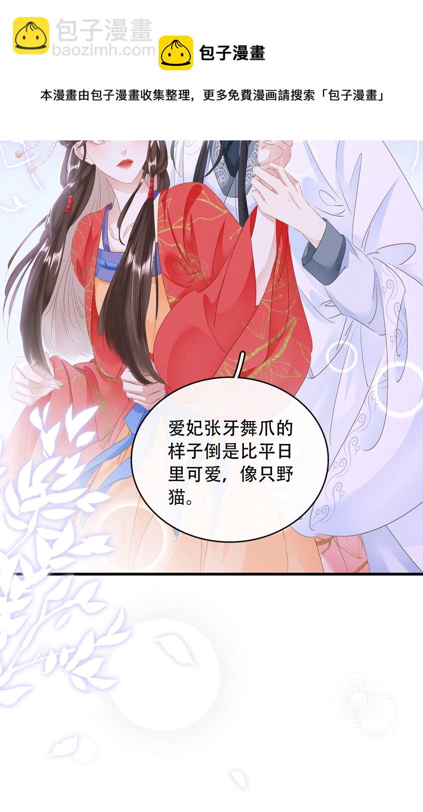 《凰妃倾天下》020 小野猫 第33页