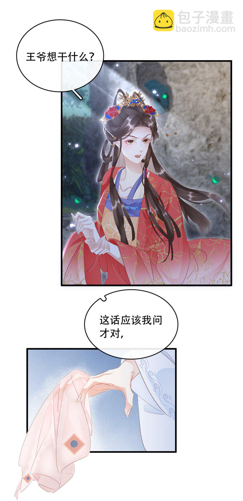 《凰妃倾天下》020 小野猫 第34页