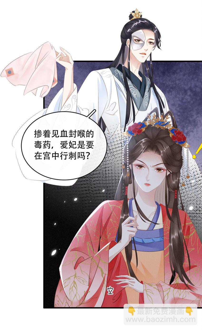 《凰妃倾天下》020 小野猫 第35页