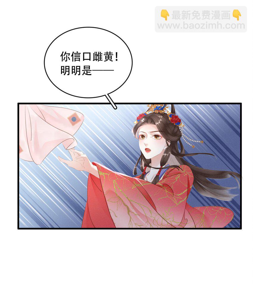 《凰妃倾天下》020 小野猫 第36页