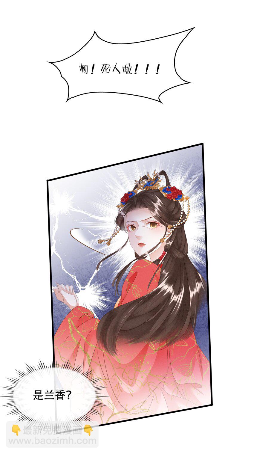 《凰妃倾天下》020 小野猫 第38页