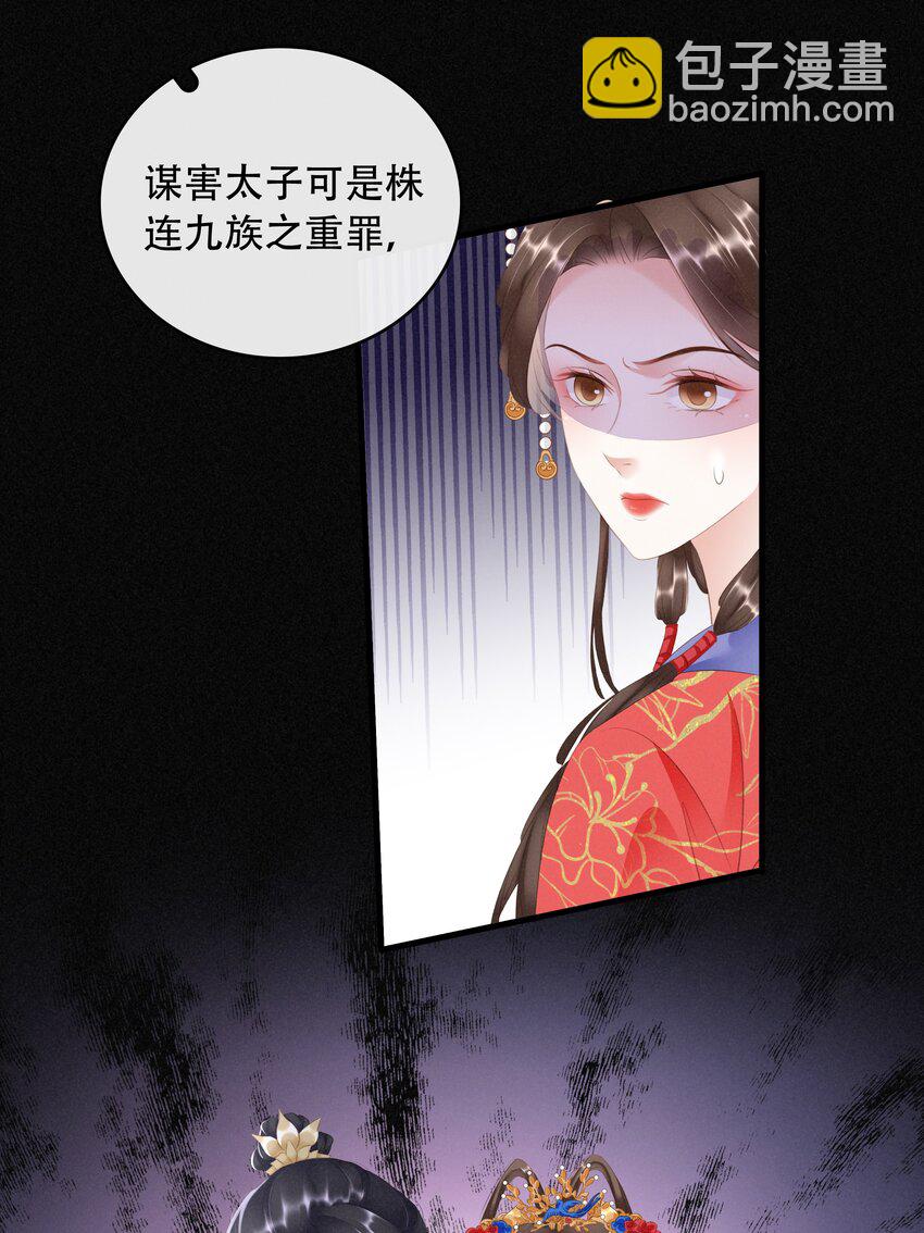 《凰妃倾天下》020 小野猫 第39页