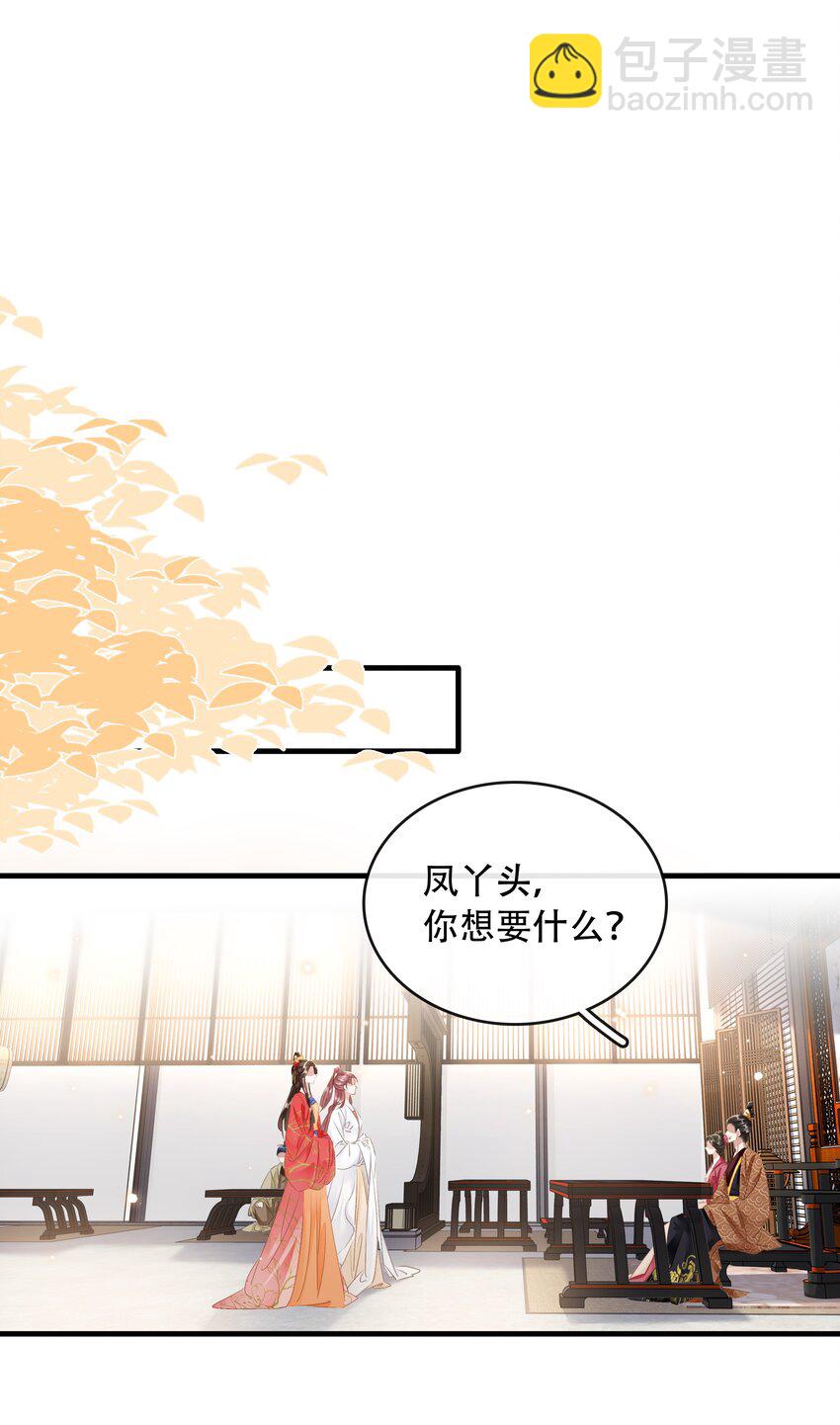 《凰妃倾天下》020 小野猫 第3页