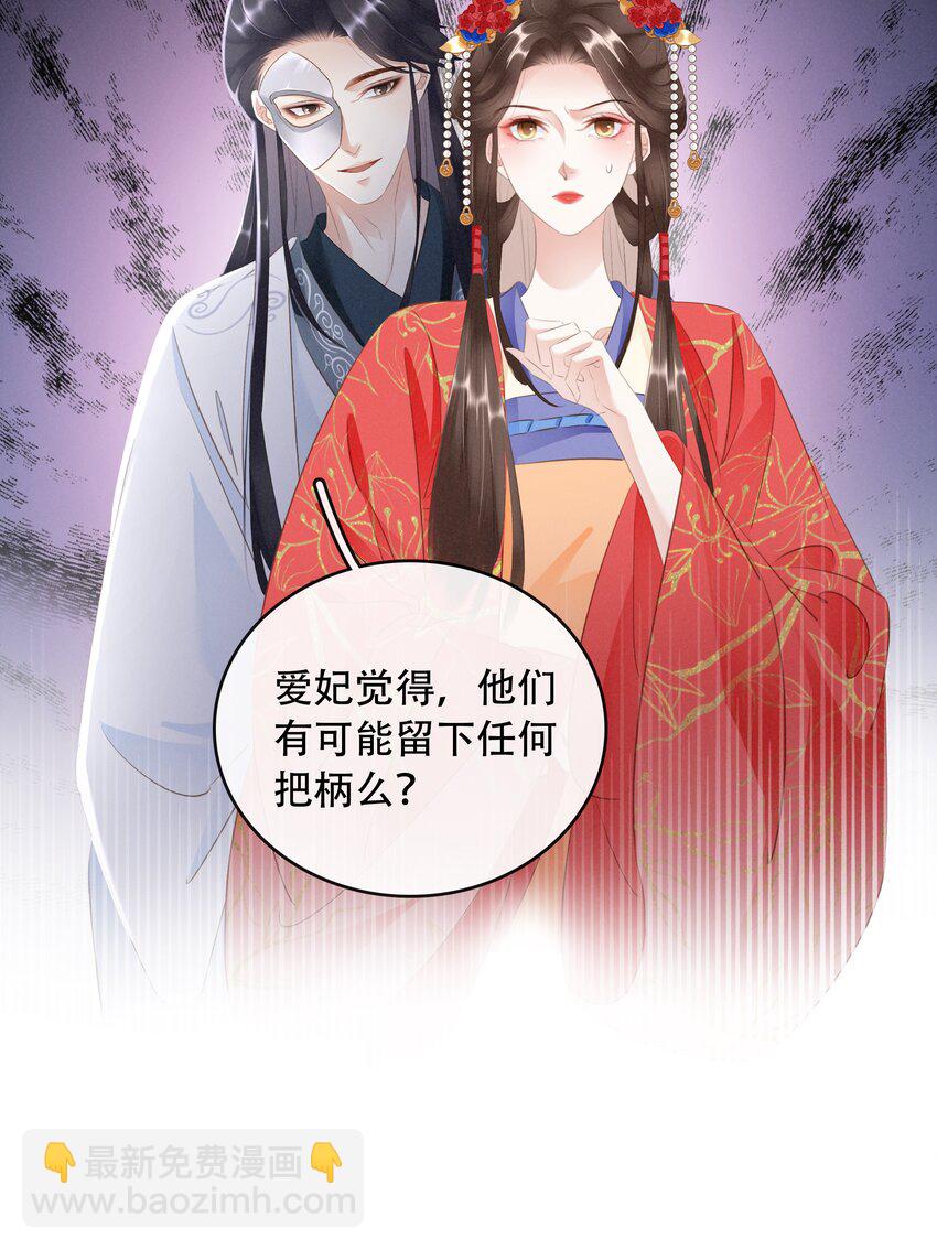 《凰妃倾天下》020 小野猫 第40页