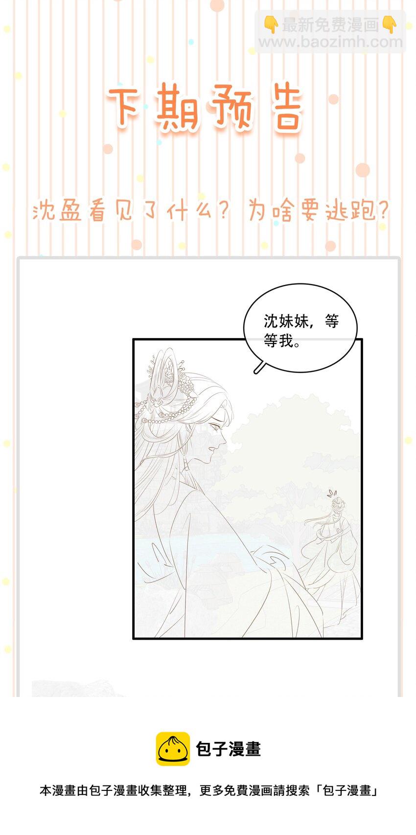《凰妃倾天下》020 小野猫 第41页