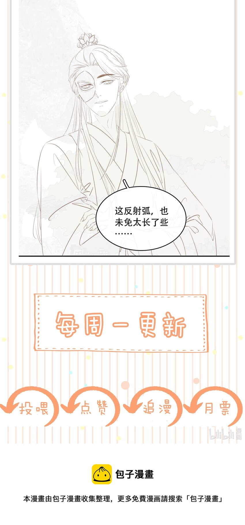 《凰妃倾天下》020 小野猫 第42页