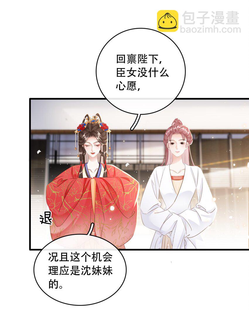 《凰妃倾天下》020 小野猫 第4页