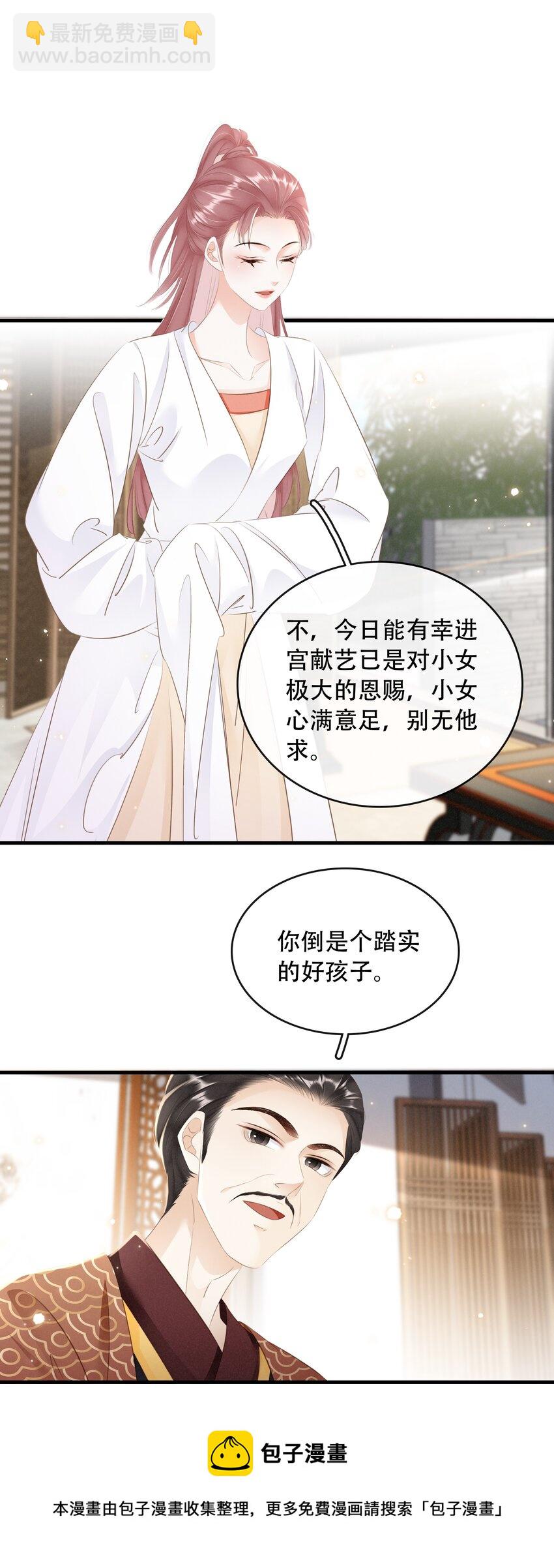 《凰妃倾天下》020 小野猫 第5页