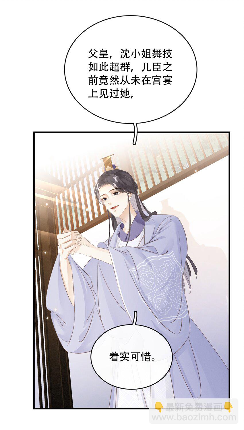 《凰妃倾天下》020 小野猫 第6页