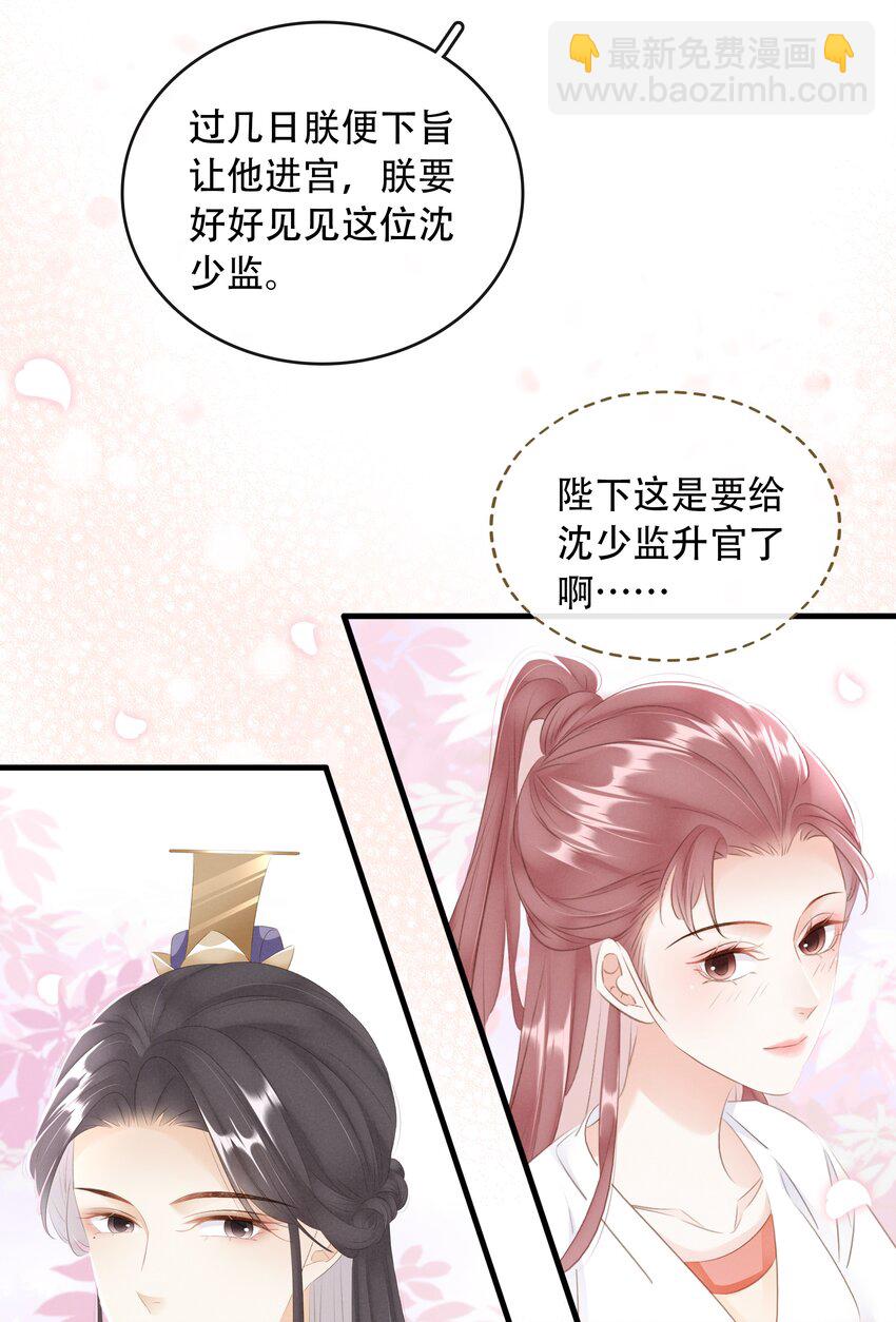 《凰妃倾天下》020 小野猫 第8页