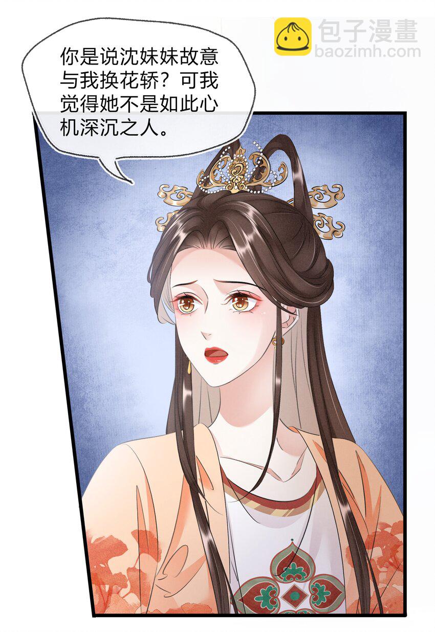 《凰妃倾天下》023 真心与假意 第10页