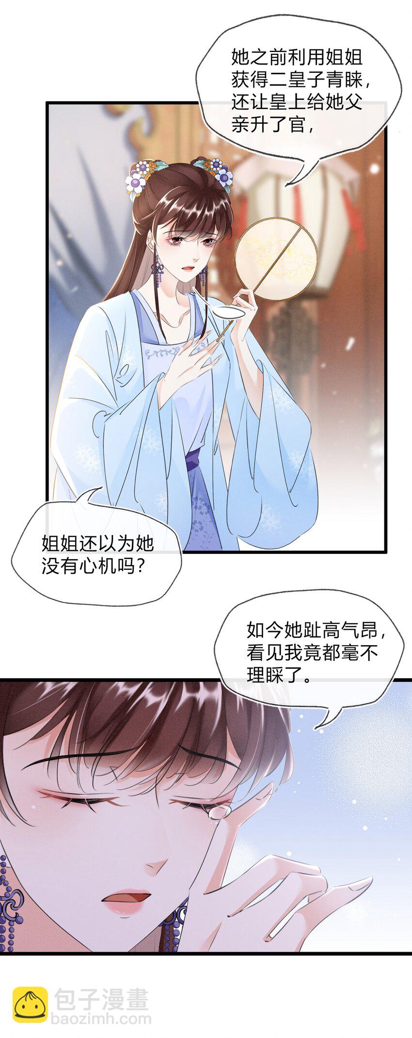 《凰妃倾天下》023 真心与假意 第11页