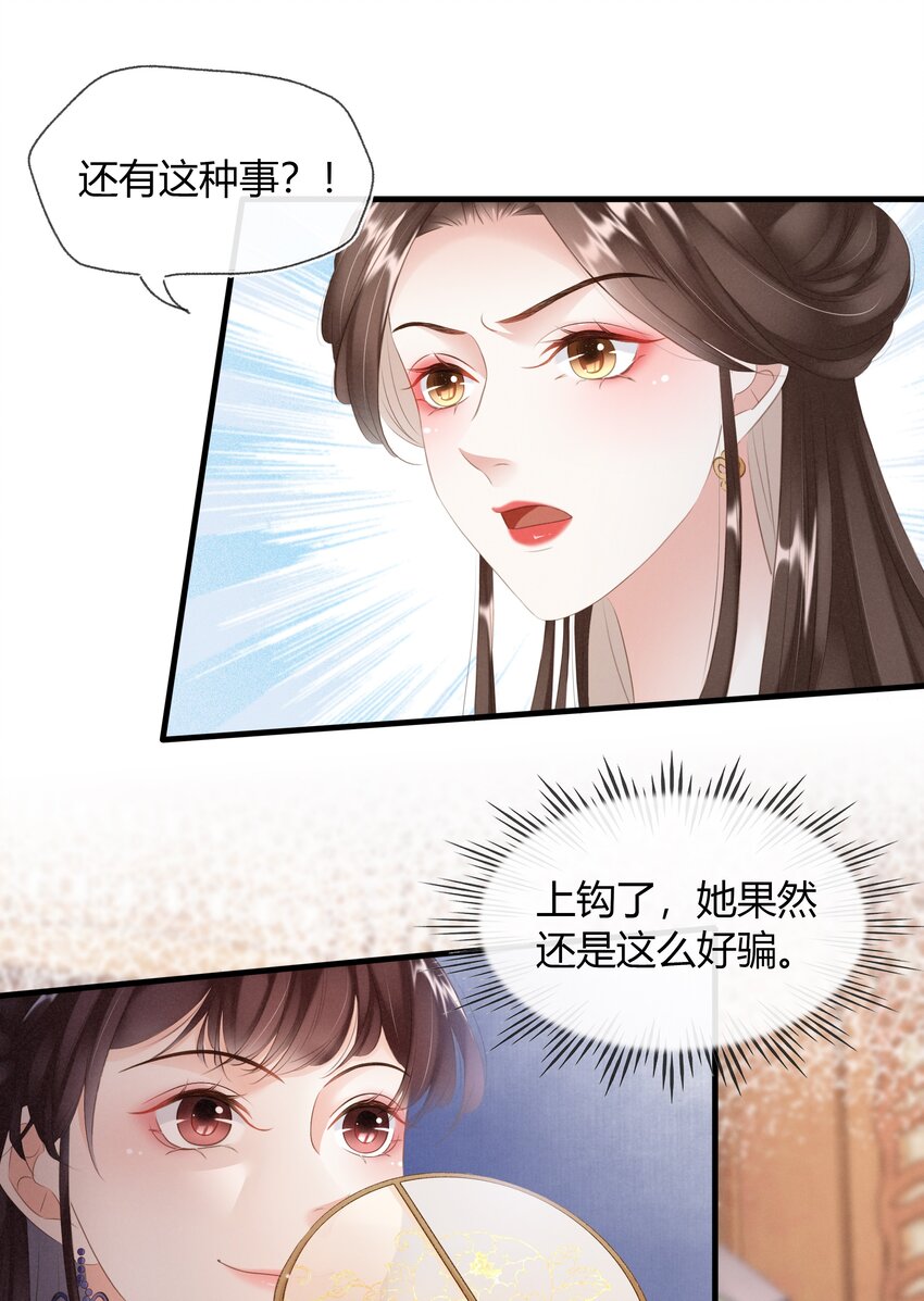 《凰妃倾天下》023 真心与假意 第12页