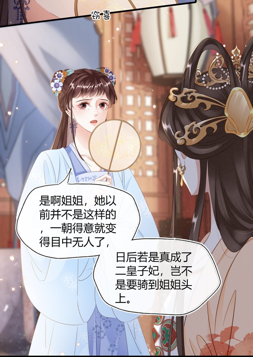 《凰妃倾天下》023 真心与假意 第13页