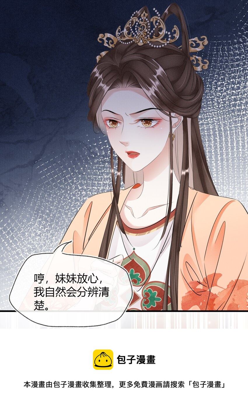 《凰妃倾天下》023 真心与假意 第14页