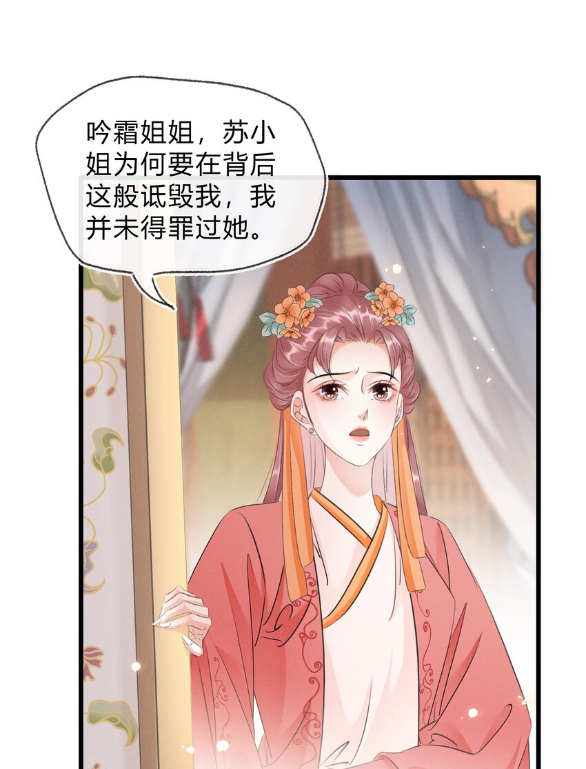 《凰妃倾天下》023 真心与假意 第16页