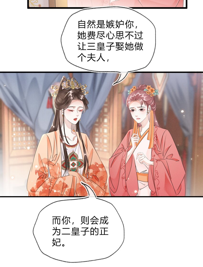 《凰妃倾天下》023 真心与假意 第17页