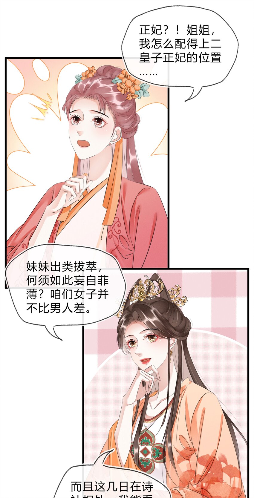 《凰妃倾天下》023 真心与假意 第18页