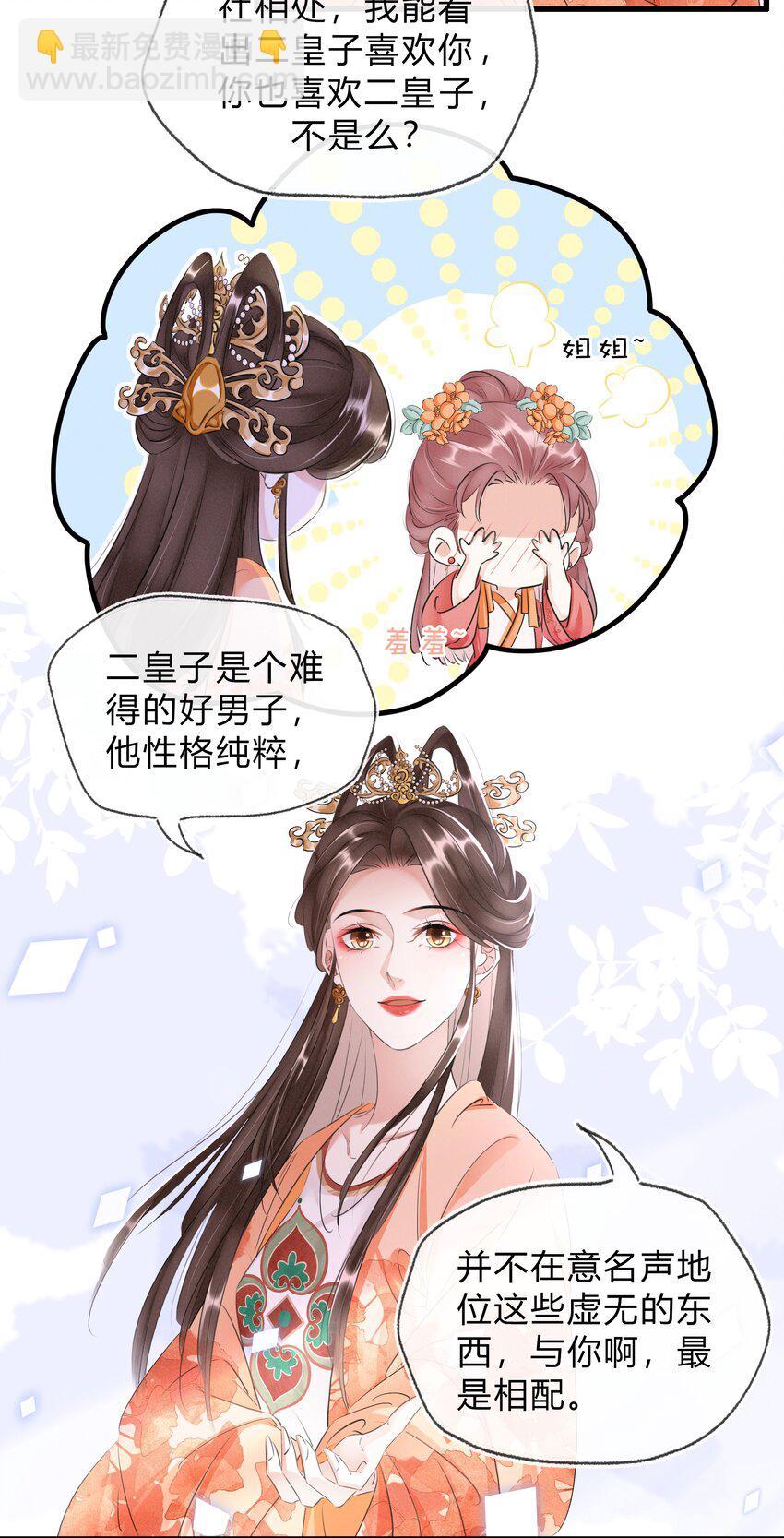 《凰妃倾天下》023 真心与假意 第19页