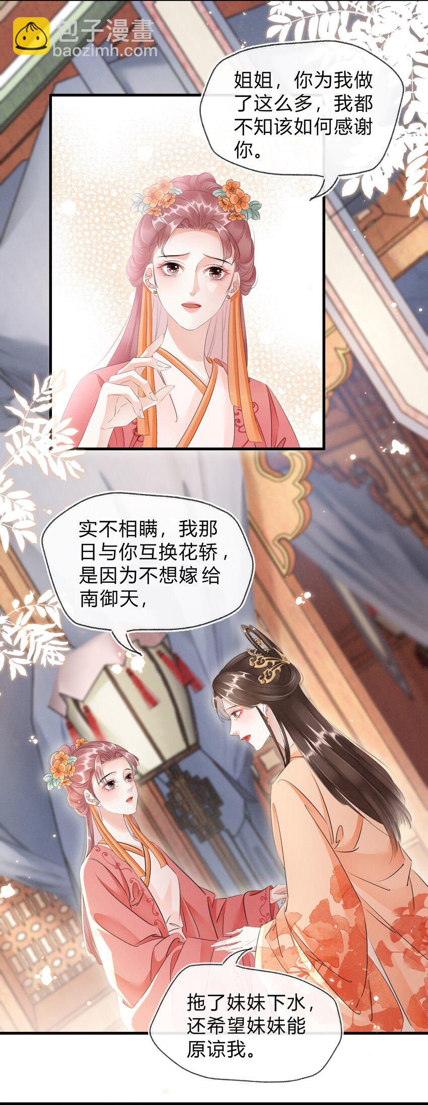 《凰妃倾天下》023 真心与假意 第20页