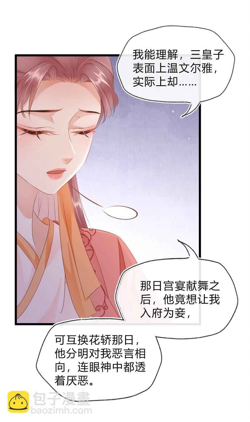 《凰妃倾天下》023 真心与假意 第21页