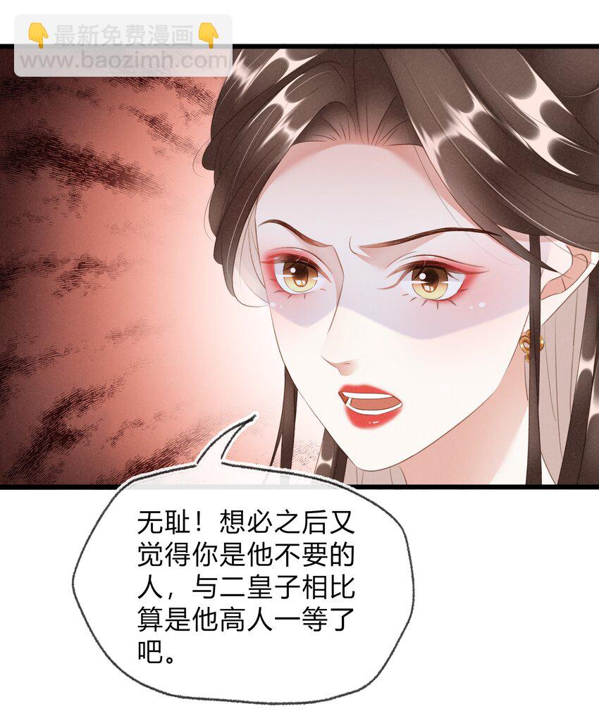 《凰妃倾天下》023 真心与假意 第22页