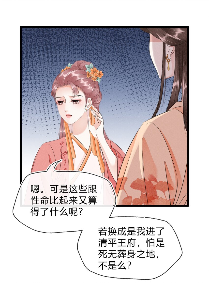 《凰妃倾天下》023 真心与假意 第23页