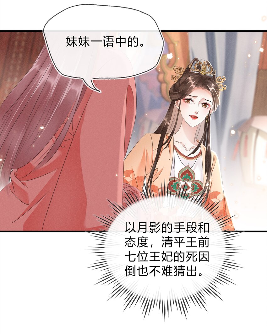 《凰妃倾天下》023 真心与假意 第24页