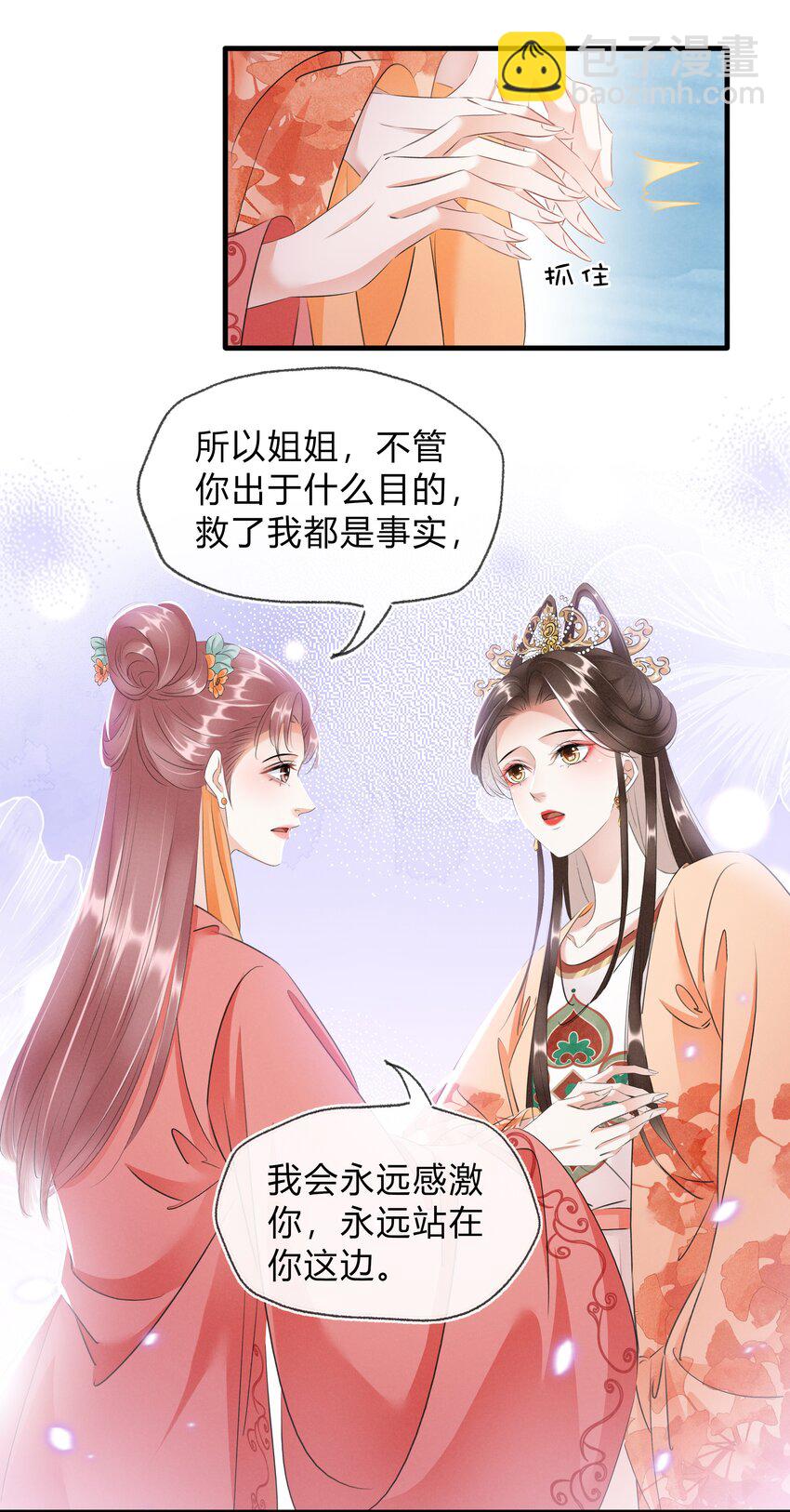 《凰妃倾天下》023 真心与假意 第25页